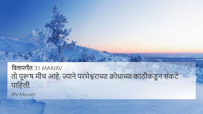 विलापगीत 3:1 MARIRV 4K Wallpaper - तो पूरूष मीच आहे, - 4K Wallpaper Bible Verse