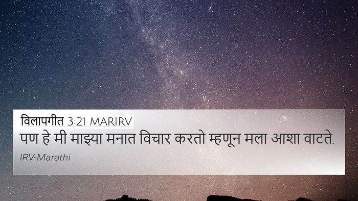 विलापगीत 3:21 MARIRV Bible Verse Image