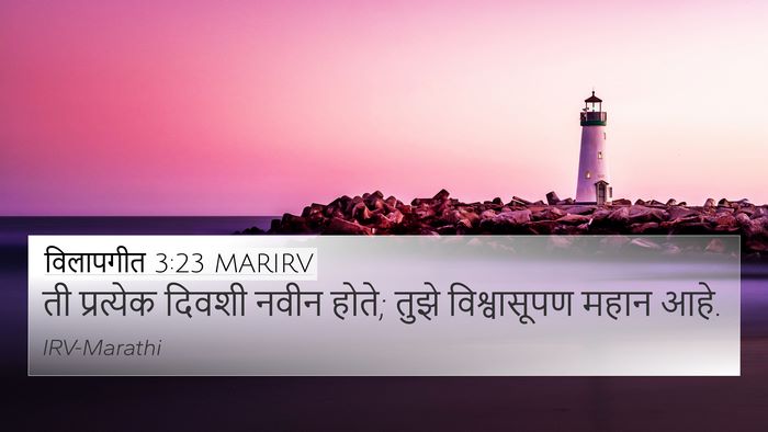 विलापगीत 3:23 MARIRV Bible Verse Image