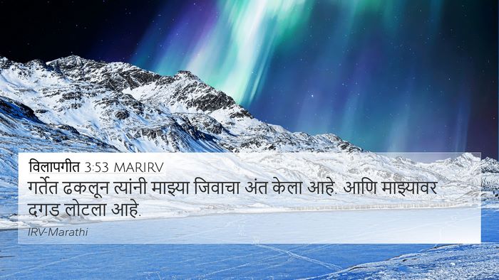 विलापगीत 3:53 MARIRV Bible Verse Image