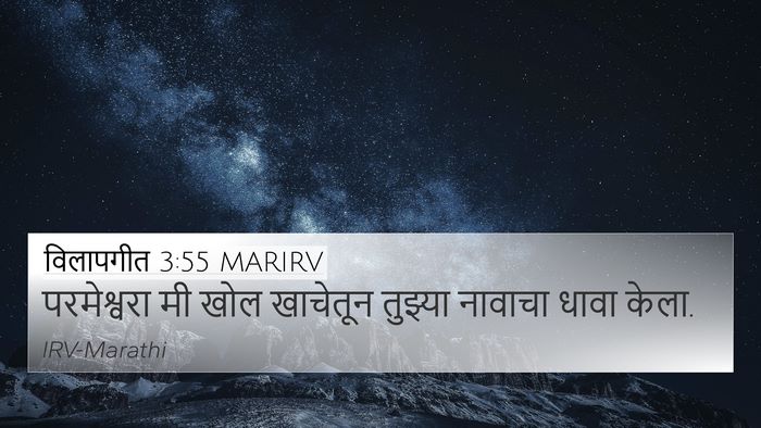 विलापगीत 3:55 MARIRV Bible Verse Image