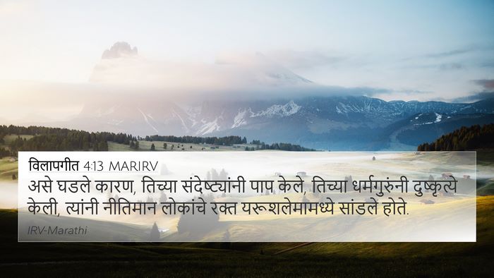 विलापगीत 4:13 MARIRV Bible Verse Image