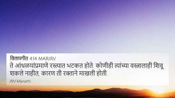 विलापगीत 4:14 MARIRV Bible Verse Image