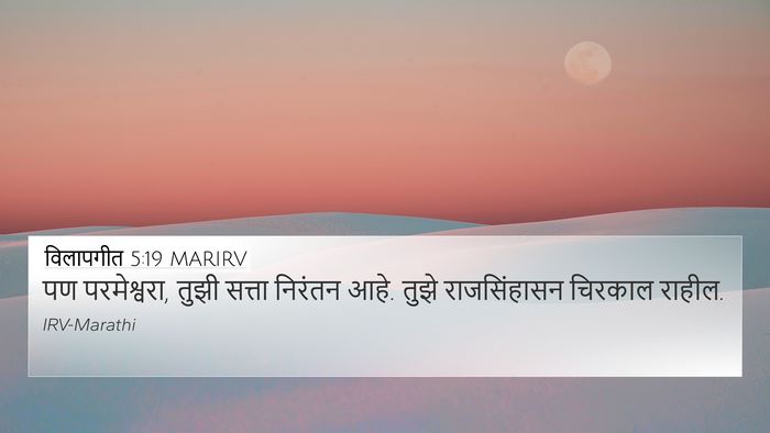 विलापगीत 5:19 MARIRV Bible Verse Image