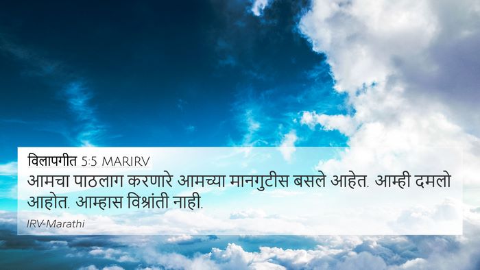 विलापगीत 5:5 MARIRV 4K Wallpaper - आमचा पाठलाग - 4K Wallpaper Bible Verse