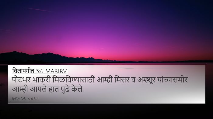 विलापगीत 5:6 MARIRV Bible Verse Image