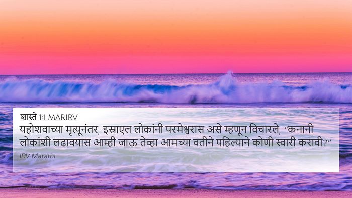 शास्ते 1:1 MARIRV Bible Verse Image