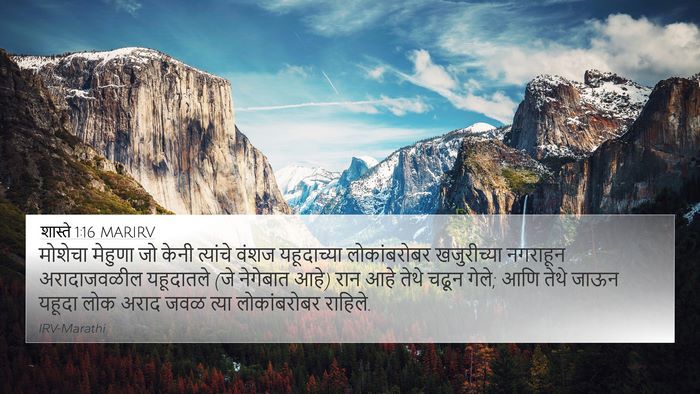 शास्ते 1:16 MARIRV Bible Verse Image
