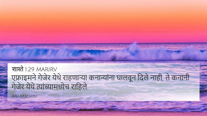 शास्ते 1:29 MARIRV Bible Verse Image