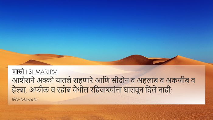 शास्ते 1:31 MARIRV Bible Verse Image