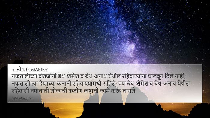 शास्ते 1:33 MARIRV Bible Verse Image
