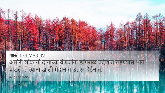 शास्ते 1:34 MARIRV Bible Verse Image