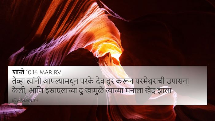 शास्ते 10:16 MARIRV Bible Verse Image