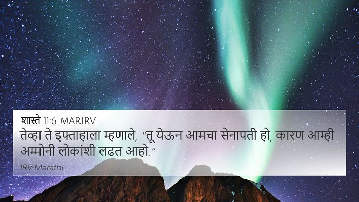 शास्ते 11:6 MARIRV Bible Verse Image