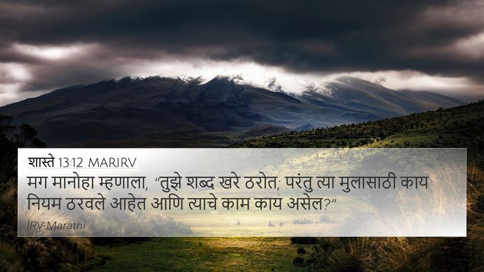 शास्ते 13:12 MARIRV 4K Wallpaper - मग मानोहा म्हणाला, - 4K Wallpaper Bible Verse