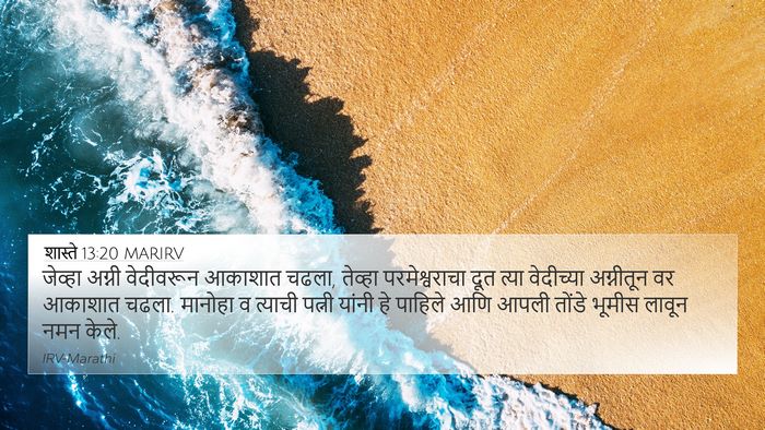 शास्ते 13:20 MARIRV Bible Verse Image