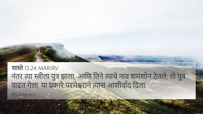 शास्ते 13:24 MARIRV Bible Verse Image