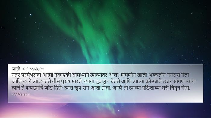 शास्ते 14:19 MARIRV Bible Verse Image