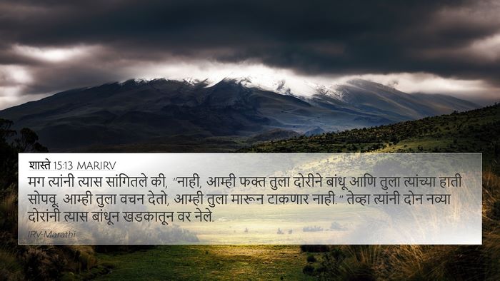 शास्ते 15:13 MARIRV Bible Verse Image
