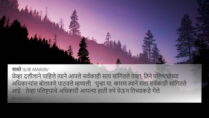 शास्ते 16:18 MARIRV Bible Verse Image