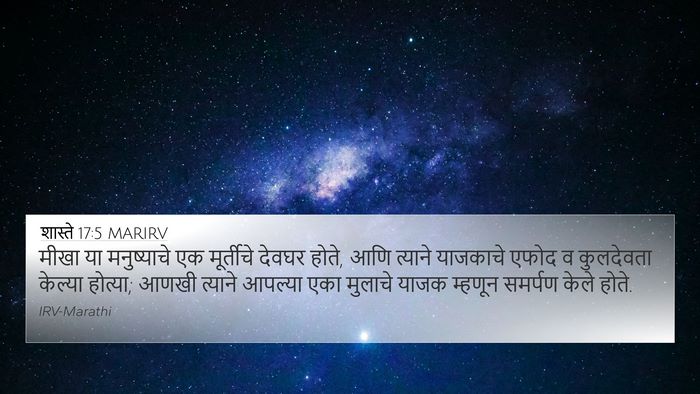शास्ते 17:5 MARIRV Bible Verse Image