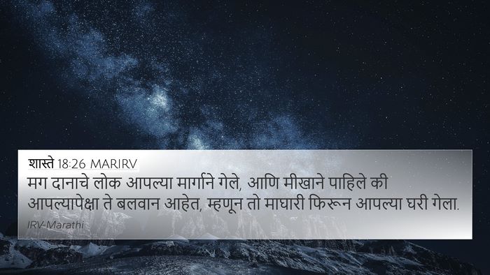 शास्ते 18:26 MARIRV 4K Wallpaper - मग दानाचे लोक - 4K Wallpaper Bible Verse