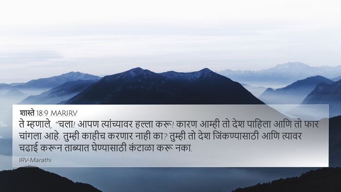 शास्ते 18:9 MARIRV Bible Verse Image