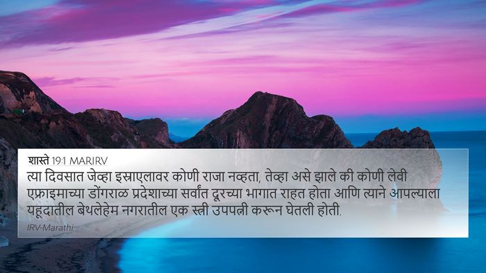 शास्ते 19:1 MARIRV Bible Verse Image