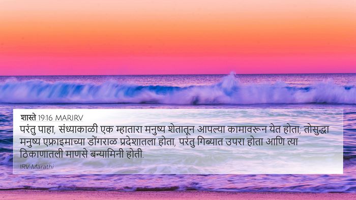 शास्ते 19:16 MARIRV Bible Verse Image
