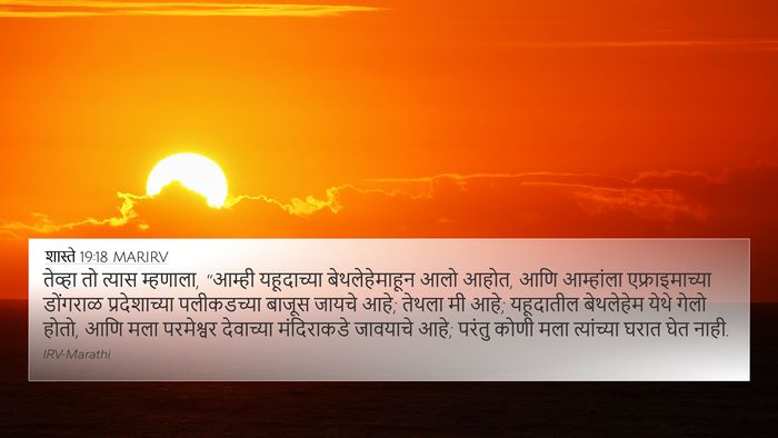 शास्ते 19:18 MARIRV Bible Verse Image
