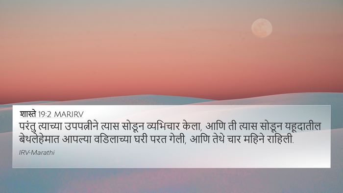 शास्ते 19:2 MARIRV Bible Verse Image