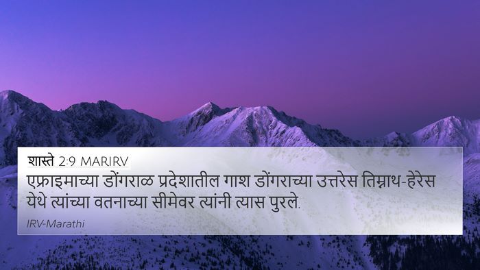 शास्ते 2:9 MARIRV Bible Verse Image