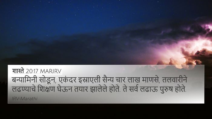 शास्ते 20:17 MARIRV Bible Verse Image