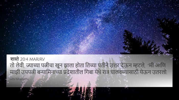 शास्ते 20:4 MARIRV Bible Verse Image