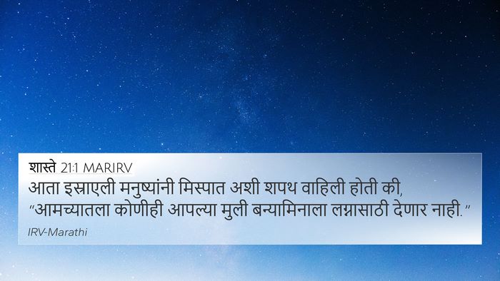 शास्ते 21:1 MARIRV Bible Verse Image