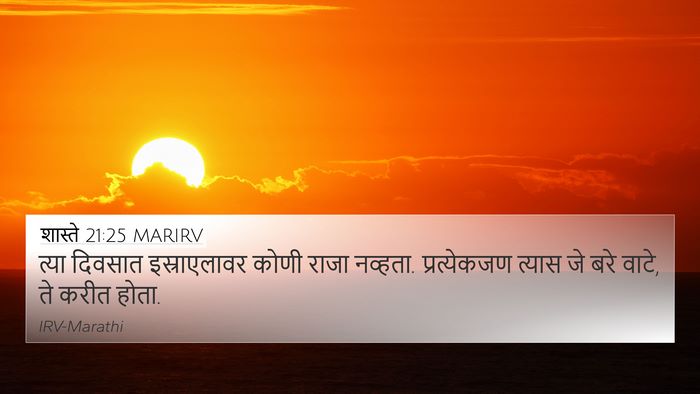 शास्ते 21:25 MARIRV Bible Verse Image