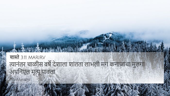 शास्ते 3:11 MARIRV Bible Verse Image