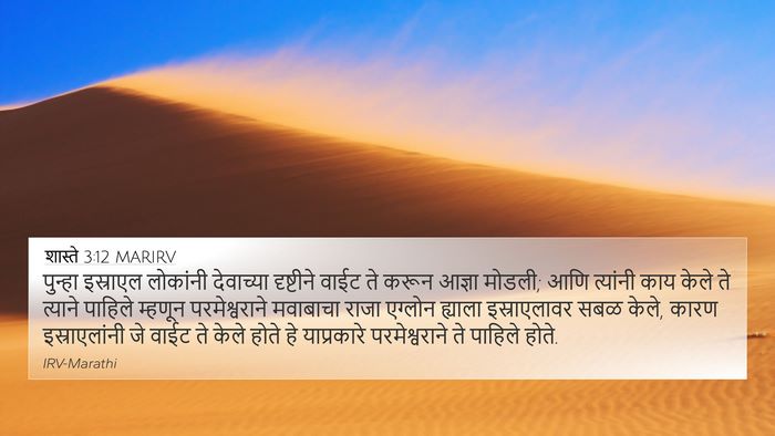 शास्ते 3:12 MARIRV Bible Verse Image