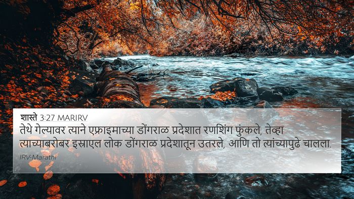 शास्ते 3:27 MARIRV Bible Verse Image