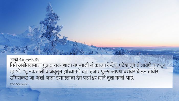 शास्ते 4:6 MARIRV Bible Verse Image