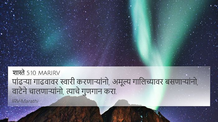 शास्ते 5:10 MARIRV Bible Verse Image