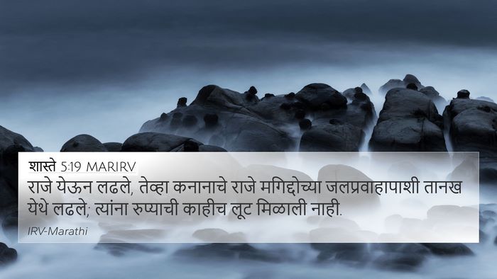 शास्ते 5:19 MARIRV Bible Verse Image