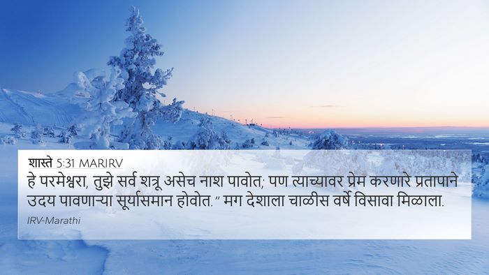 शास्ते 5:31 MARIRV Bible Verse Image