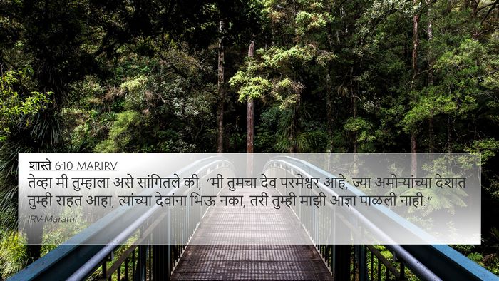 शास्ते 6:10 MARIRV Bible Verse Image