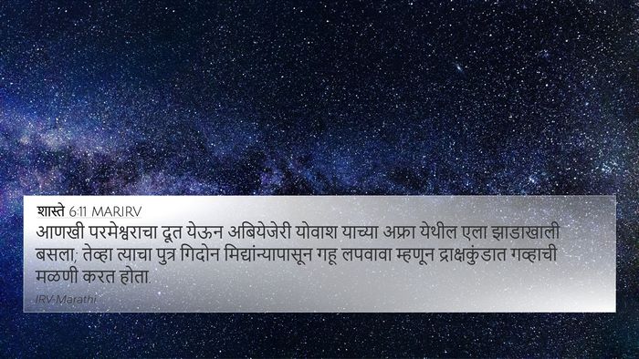 शास्ते 6:11 MARIRV Bible Verse Image