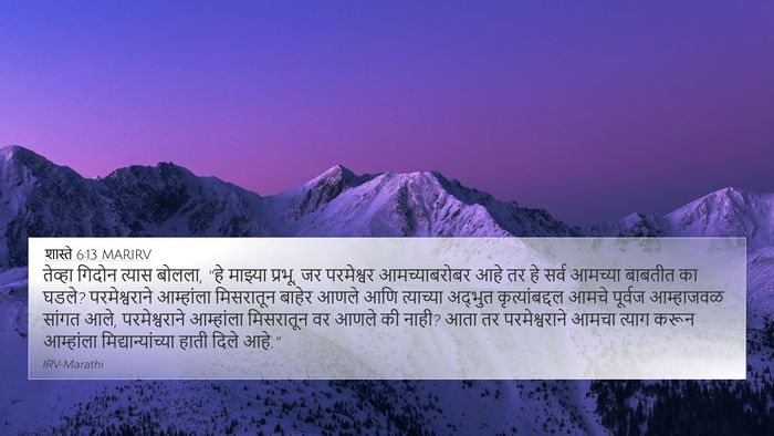 शास्ते 6:13 MARIRV Bible Verse Image