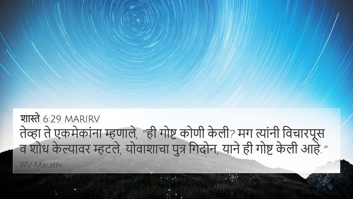 शास्ते 6:29 MARIRV Bible Verse Image
