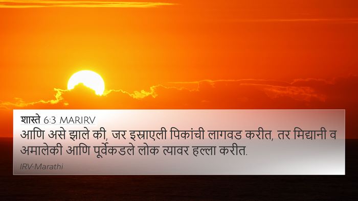 शास्ते 6:3 MARIRV Bible Verse Image