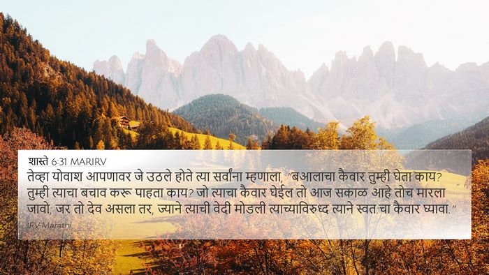 शास्ते 6:31 MARIRV Bible Verse Image