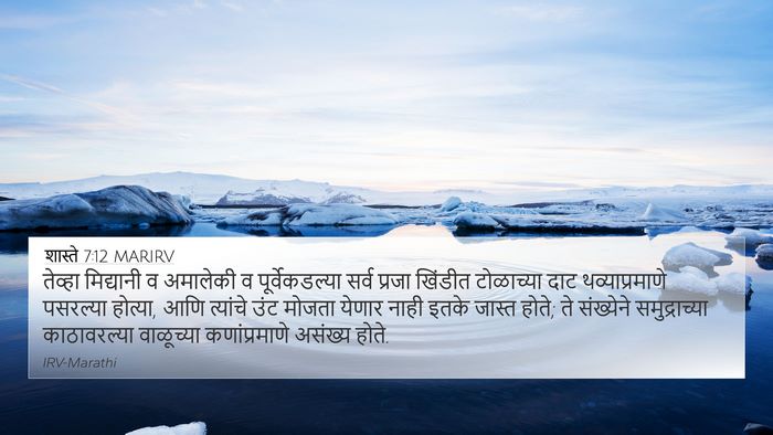 शास्ते 7:12 MARIRV Bible Verse Image